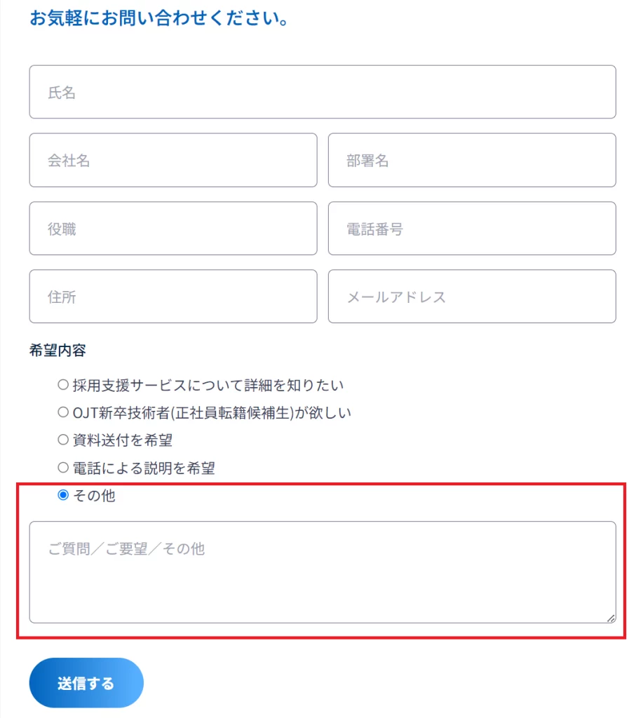 質問・ご要望枠